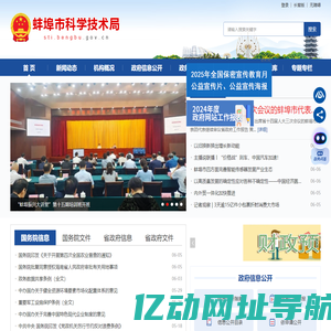 蚌埠市科学技术局