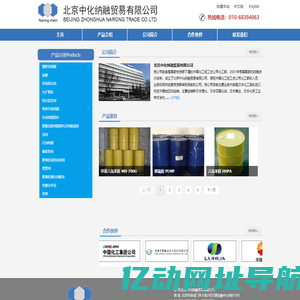 北京中化纳融贸易有限公司-主页