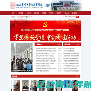 经济系-江西农业大学南昌商学院