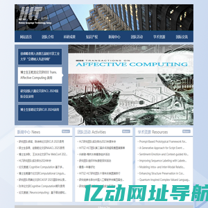 哈工大深圳人类语言技术研究团队