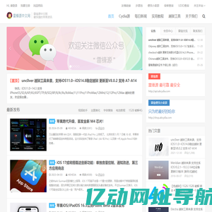 雷锋源中文网 | 最快捷的苹果资讯