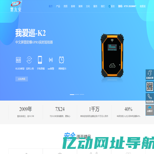 电子巡更系统-巡更棒-巡更机器-云巡检-深圳慧友安