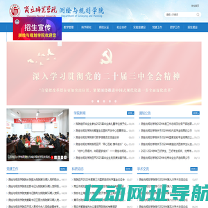 测绘与规划学院