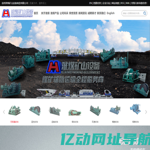 徐州淮煤矿山设备制造有限公司-无极绳绞车_液压双速多用绞车_双速运输绞车