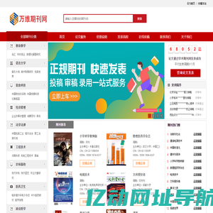 期刊发表-论文发表_万维期刊网