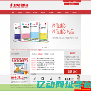 迪沙药业集团 -- 诚信迪沙，诚信迪沙药品