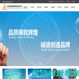 自贡德森电梯有限公司|电梯公司,电梯安装,电梯维修,日立电梯,广日电梯