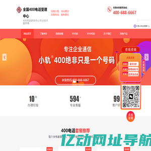 400电话_400电话申请_400电话办理【全国400电话办理中心】