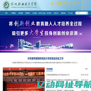 怀化职业技术学院