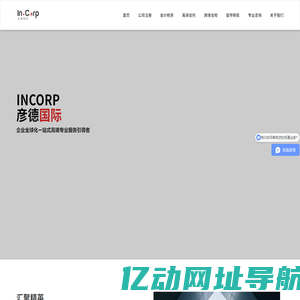 企业出海_ODI投资备案_注册海外公司代办机构_彦德国际