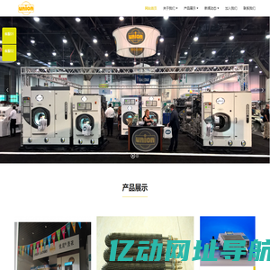 北京优尼企业管理有限公司-洗衣|干洗|进口干洗机|优尼|UNION|洗衣房设备