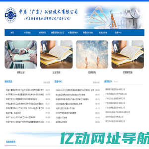 中启计量体系认证有限公司广东分公司 - 中启计量体系认证有限公司广东分公司