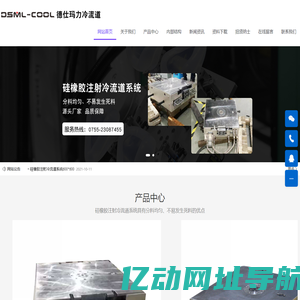 深圳市德仕玛力冷流道科技有限公司
