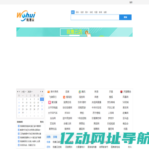 我惠云