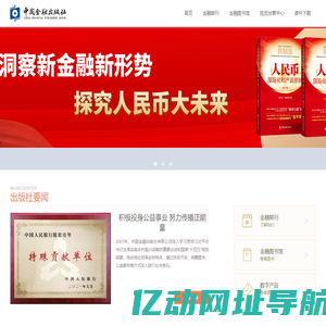 中国金融出版社