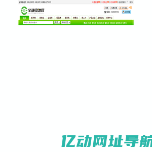 全球电池网