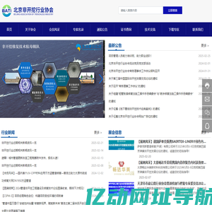 北京非开挖行业协会