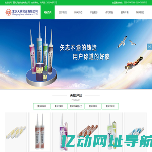 重庆天旗实业有限公司|万豪胶|天旗实业|天旗化工|重庆天旗