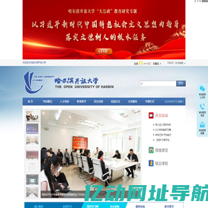哈尔滨开放大学
