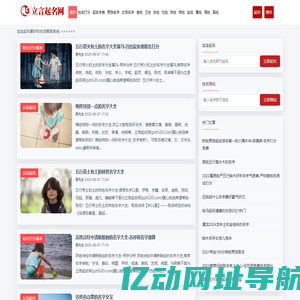 宝宝起名测名-名字打分测试最准的网站-立言起名网