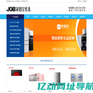 家电一件代发平台-家电一折商品进货平台-家电批发平台-家电进货渠道-家固宝电器