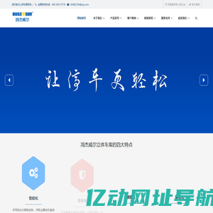 安徽鸿杰威尔停车设备有限公司