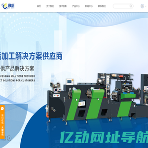 高速模切机_标签模切机_不干胶模切机-唐山冀新机械制造有限公司