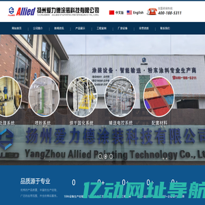 扬州爱力德涂装科技有限公司-涂装设备，电泳设备，喷漆设备