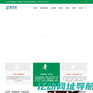 根志堂_颈椎,腰椎,膝关节,骨健康连锁_老张家膏药1