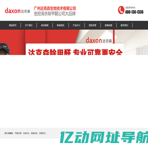 广州达克森生物技术有限公司 | 虫控消杀公司加盟十大品牌，除甲醛公司排名十大品牌