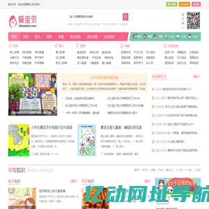 爱宝贝网-怀孕周期过程-育儿教育-专业的母婴育儿知识网站