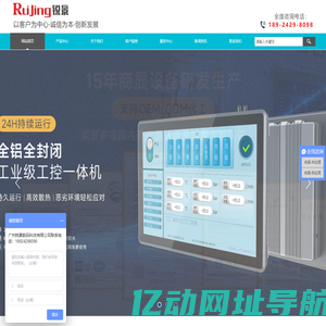 液晶广告机厂家_触摸一体机_教学一体机_终端_广州锐景数码