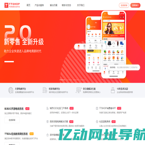 开源商城系统_新零售电商系统开发_B2B2C多用户商城平台-TTSHOP