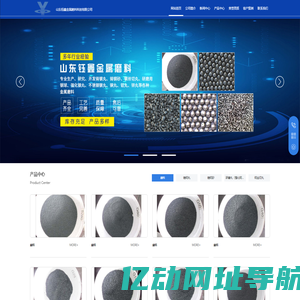山东钰鑫金属磨料科技有限公司