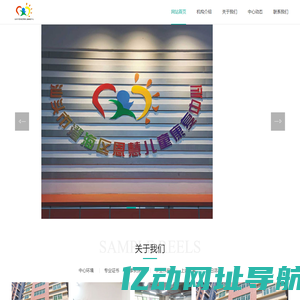 汕头市澄海区恩慧儿童康复中心