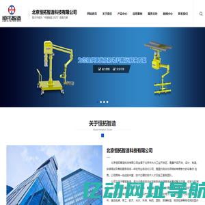 北京恒拓智造科技有限公司