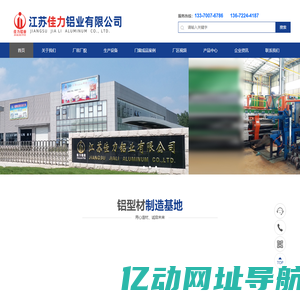工业铝型材,门窗幕墙铝型材,铝合金工业型材,断桥铝合金型材-江苏佳力铝业有限公司