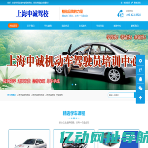 申诚驾校_上海申诚驾校_申诚驾校直招【在线咨询】