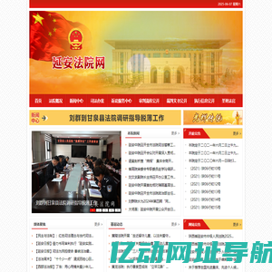 陕西省延安市中级人民法院