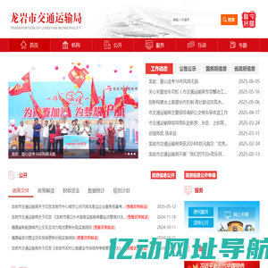 龙岩市交通运输局
