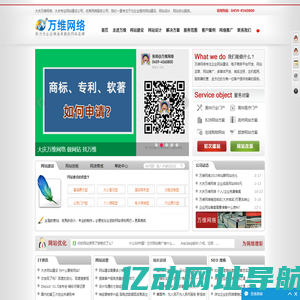 大庆网站建设_网站制作_网站优化_手机网站开发 - 大庆万维网络技术开发有限公司