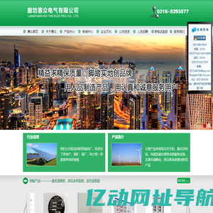 廊坊惠众电气有限公司