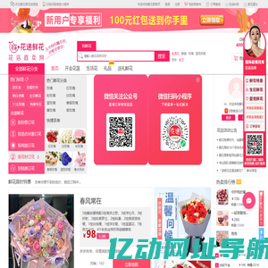 爱花居鲜花店-网上花店_本地实体花店_全国连锁品牌花店