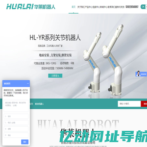 深圳市华莱机器人科技有限公司