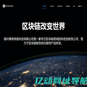 博泉网络-区块链基础设施服务商