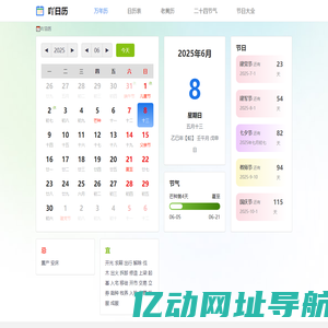 📅吖日历