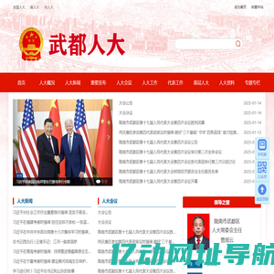 首页 | 武都人大|武都人大网|武都人大常委会|陇南市武都区人民代表大会常务委员会|