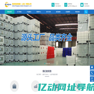 上海詹肯包装容器（上海）有限公司|广东吨桶|二手吨桶|江西吨桶|非标定制桶|半吨桶|不锈钢吨桶