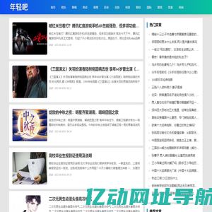 年轻吧 - 时尚八卦杂谈!