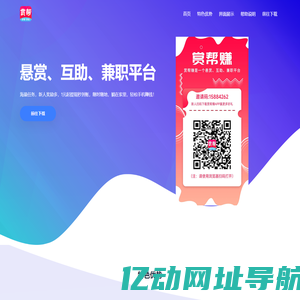 赏帮赚APP下载 - 官网